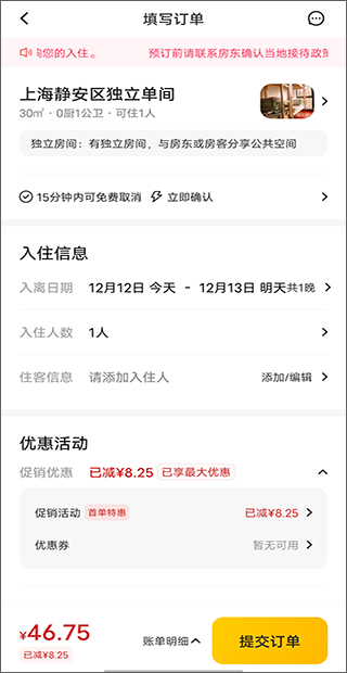 美团民宿预订安卓版