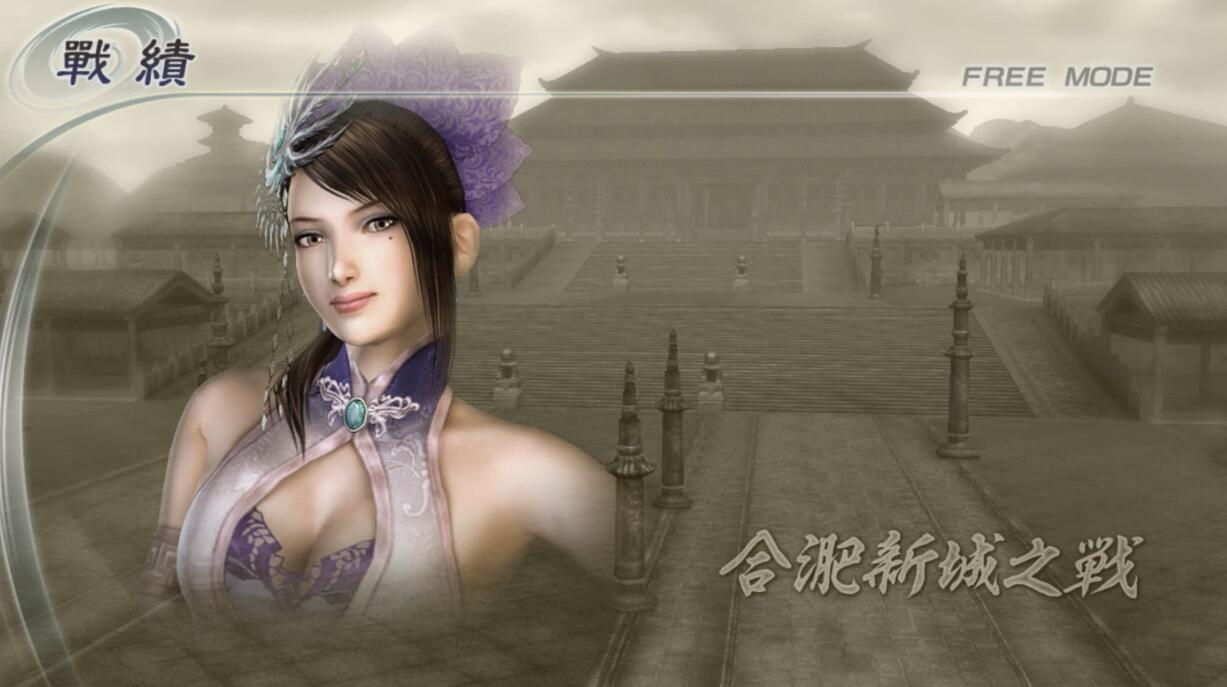 真三国无双5特别版