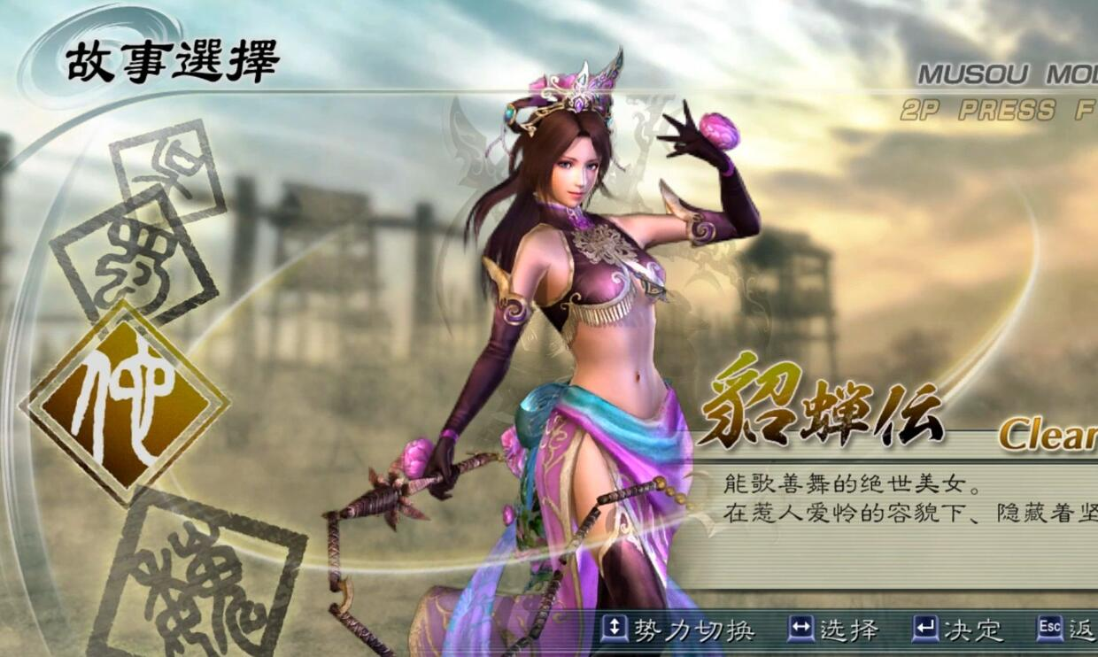 真三国无双5特别版