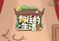 芒果TV布局小游戏赛道!《向往的生活》空降TOP10,情况如何?