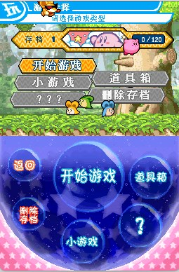 星之卡比呐喊团nds