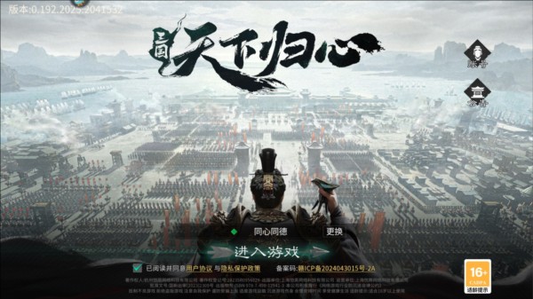 三国天下归心测试服