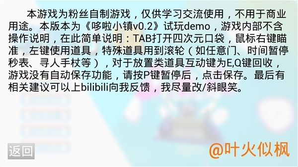 哆啦小镇模拟器