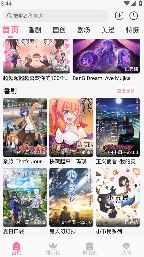 Mifun动漫纯净版