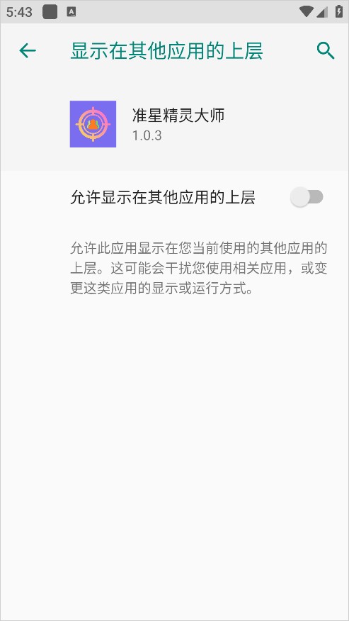 准星精灵大师版