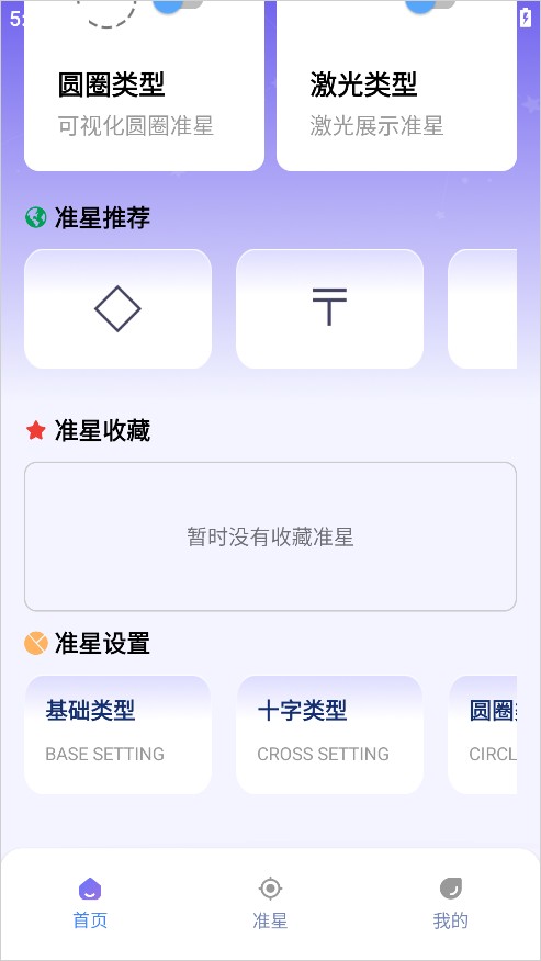 准星精灵大师版