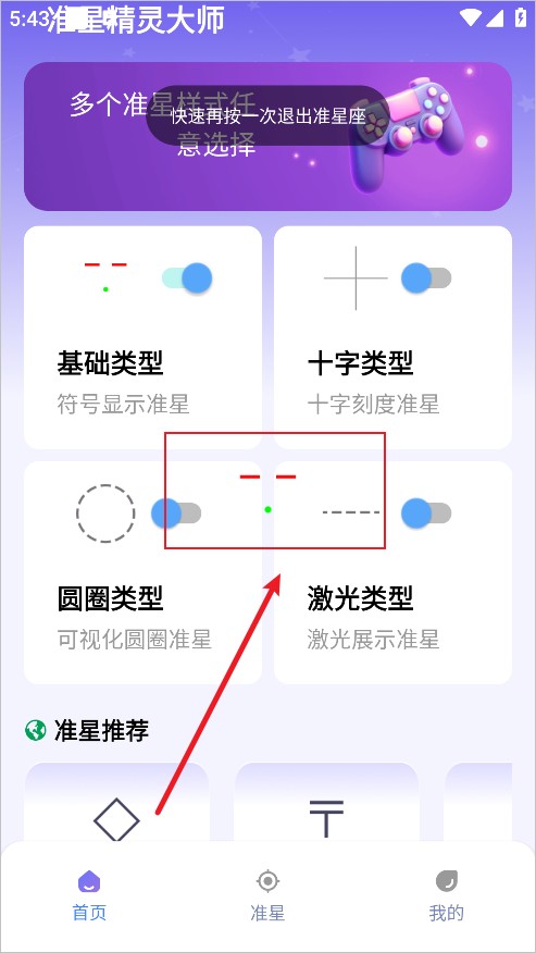 准星精灵大师版