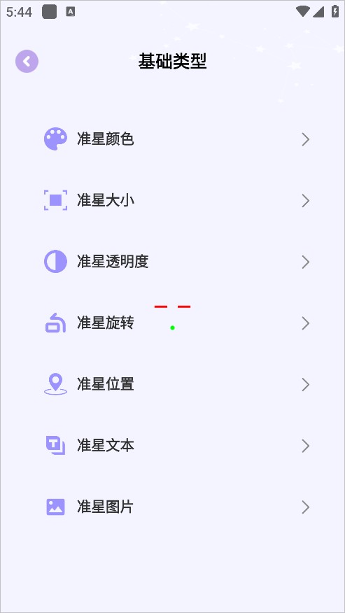 准星精灵大师版