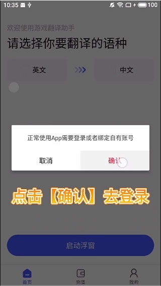 游戏翻译助手app