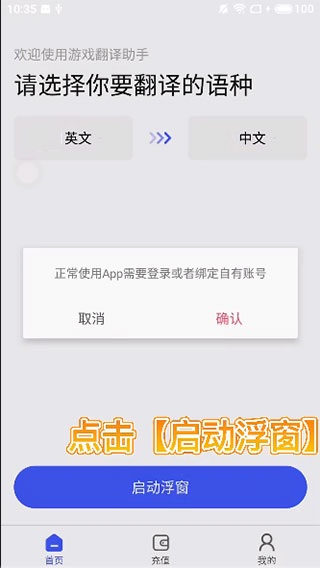 游戏翻译助手app