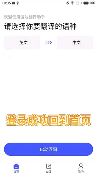 游戏翻译助手app