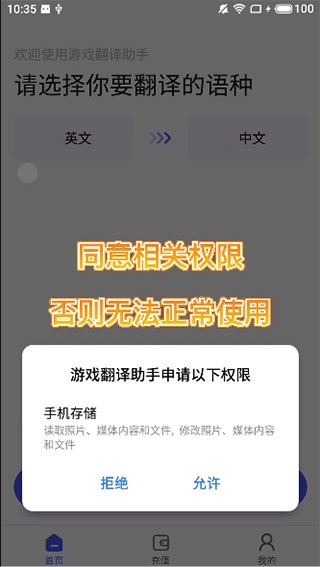 游戏翻译助手app