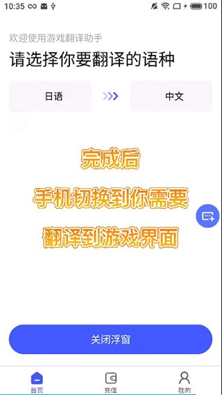 游戏翻译助手app