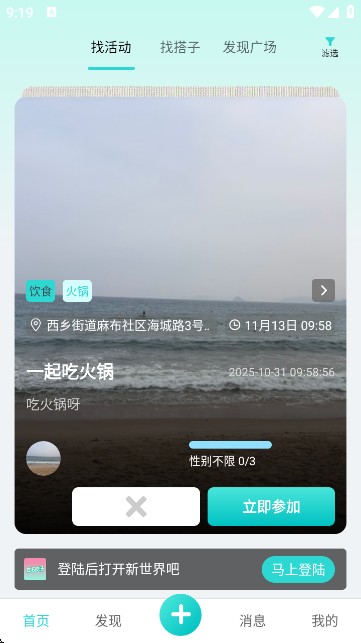 左右搭子交友软件