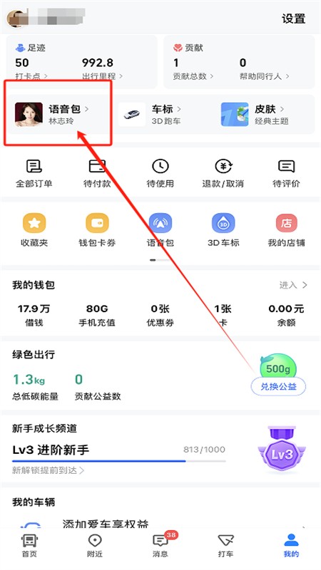 高德地图申公豹语音包
