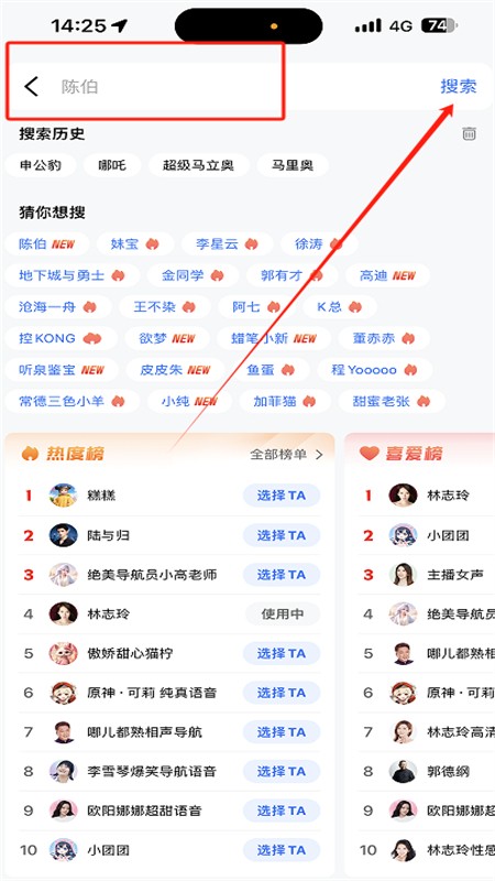 高德地图申公豹语音包