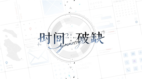 时间对称性破缺2025