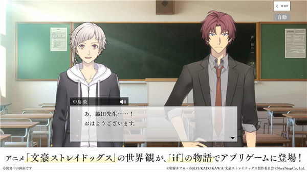 学园文豪StrayDogs