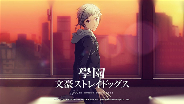 学园文豪StrayDogs