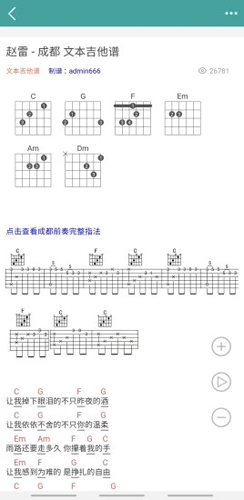 小鹿吉他谱模拟器