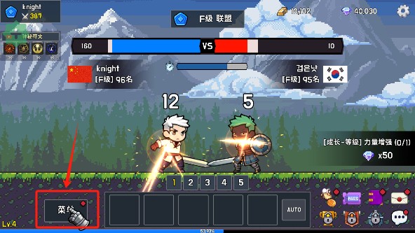 最强骑士中文版