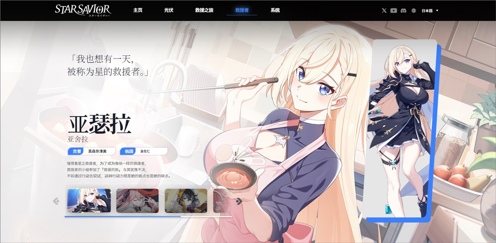 星之救世主日服