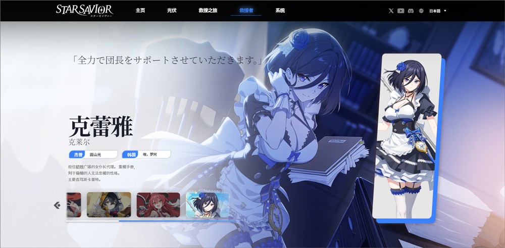 星之救世主日服