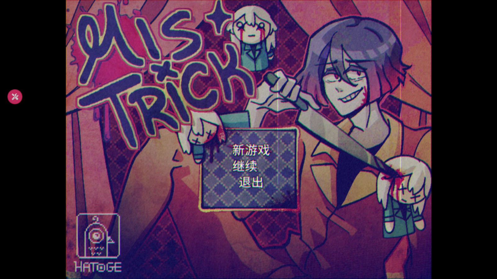 米斯特里克自制版