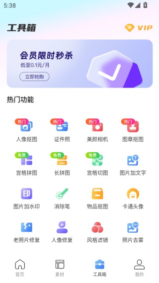 小白抠图+