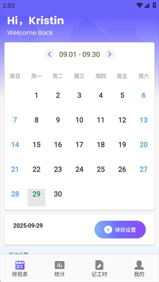 灵工打卡记工时