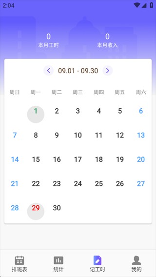 灵工打卡记工时