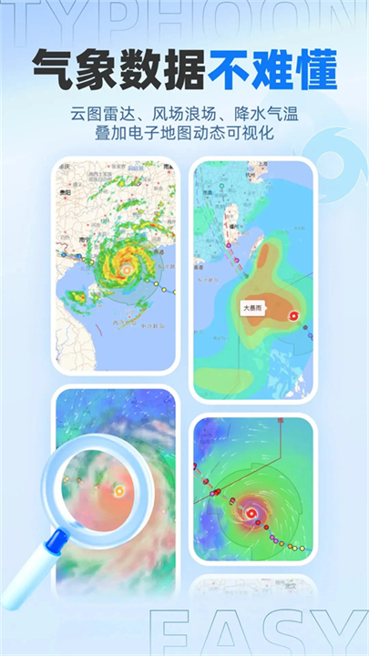 实时台风路径查询工具