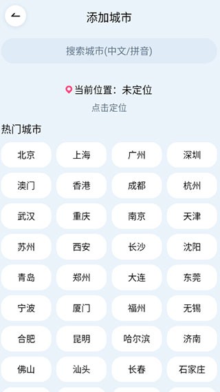 超准天气预报app使用教程图片1