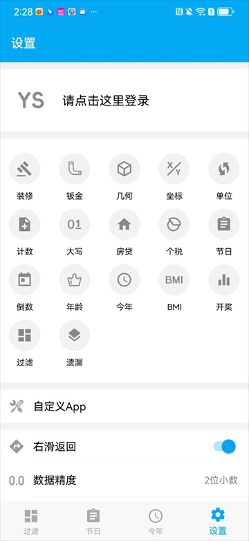 YS有数计算3d过滤器