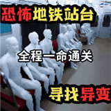 8号出口悬疑游戏