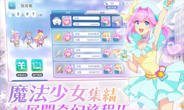 纯洁的魔法少女