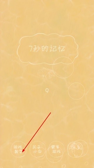7秒的记忆