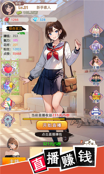 我变成了妹子3重启人生