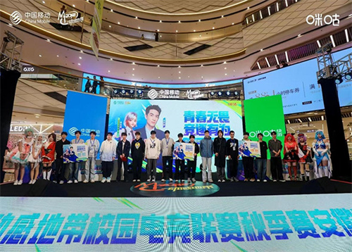 青春加冕,竞逐巅峰! 2025动感地带校园电竞联赛秋季赛安徽赛区总决赛圆满收官