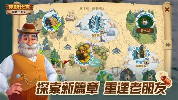 淘金历险记克朗代克国际服