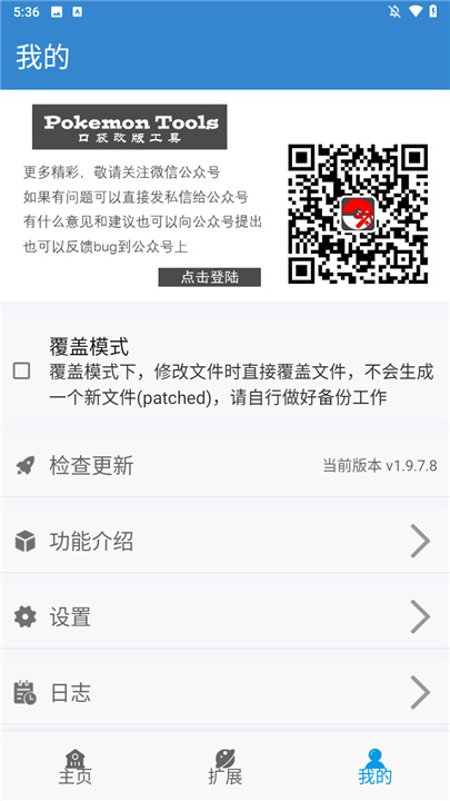 口袋改版工具盒beta
