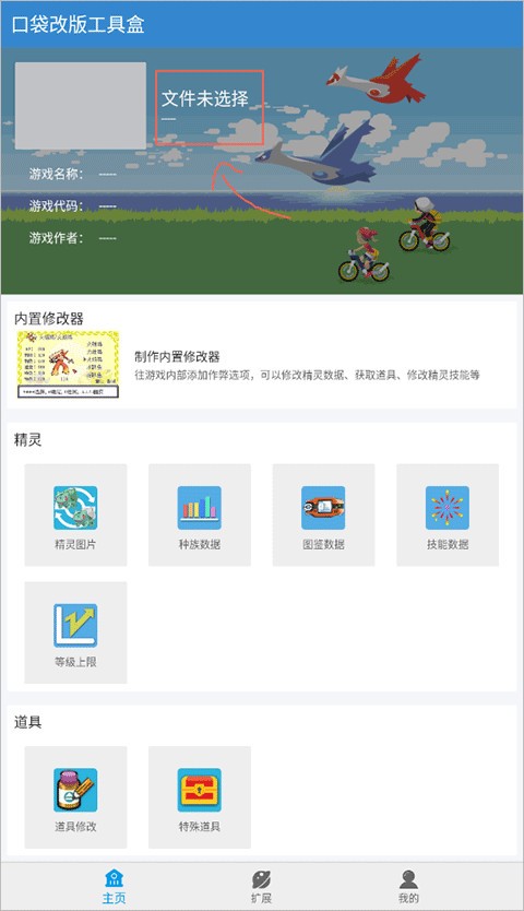 口袋改版工具盒beta