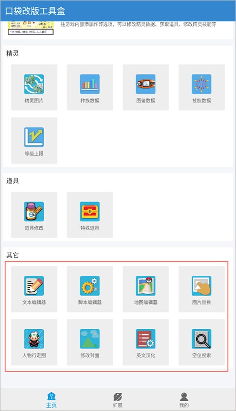 口袋改版工具盒beta