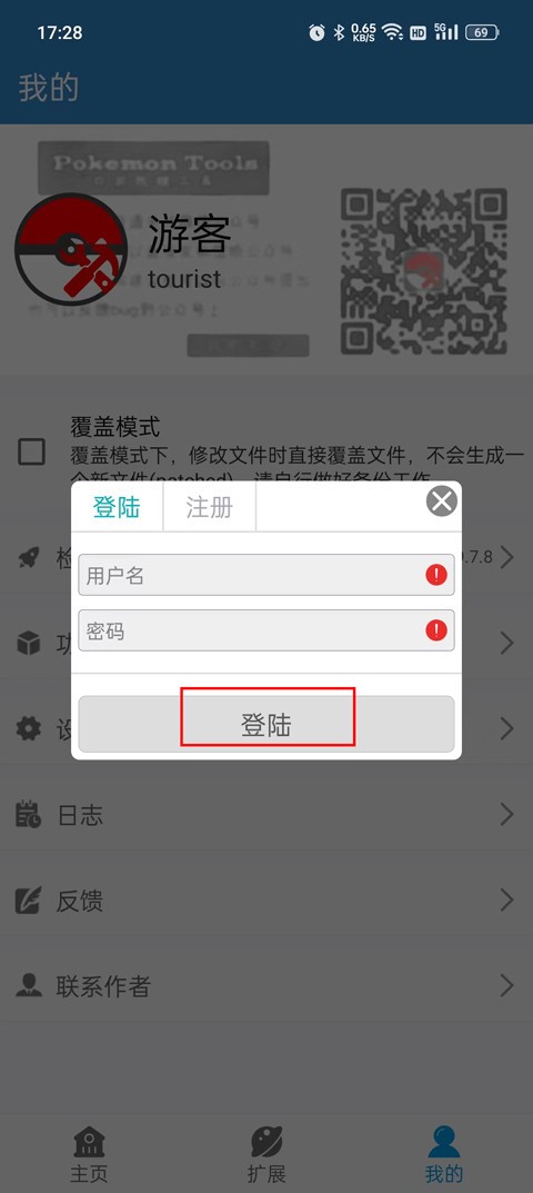 口袋改版工具盒beta