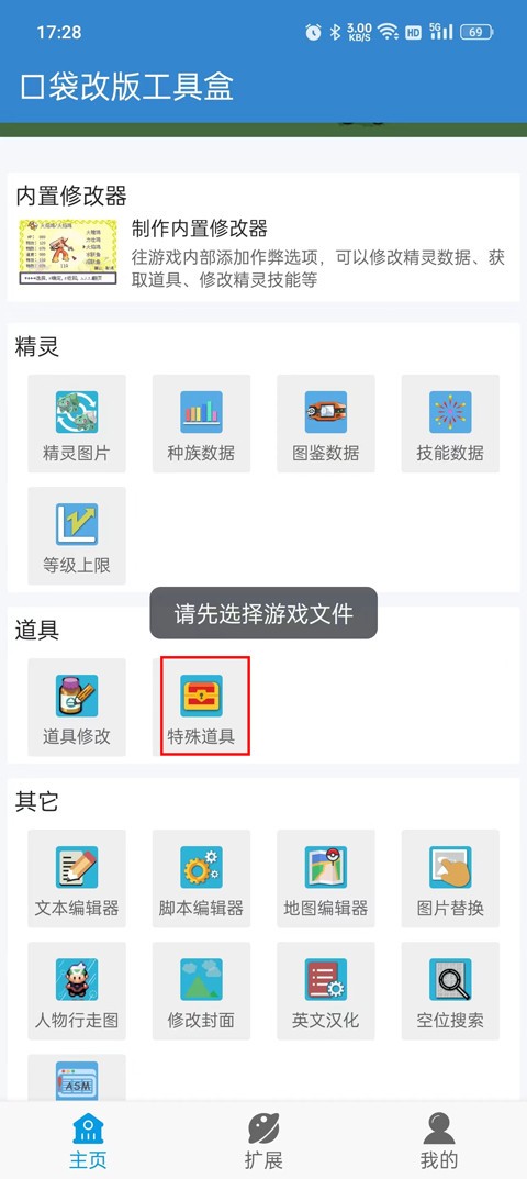 口袋改版工具盒beta
