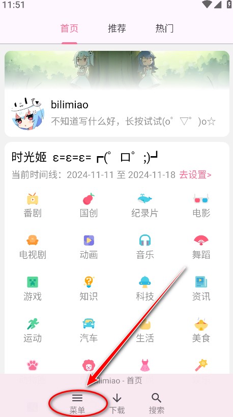 bilimiao哔哩喵