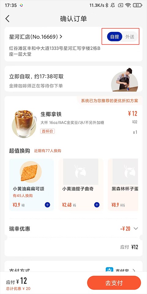 瑞幸咖啡LuckinCoffee