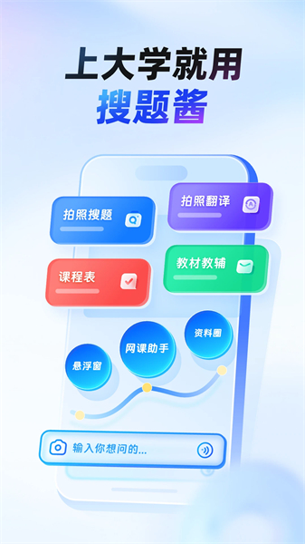 大学搜题酱自动答题