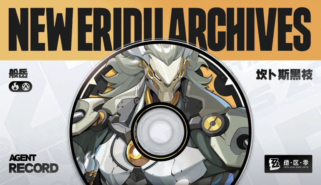 绝区零2.4版本2025年11月13日300菲林兑换码