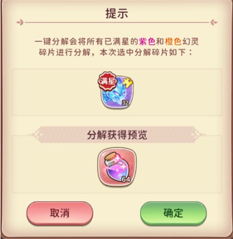 幻灵庇护所玩法介绍配图6